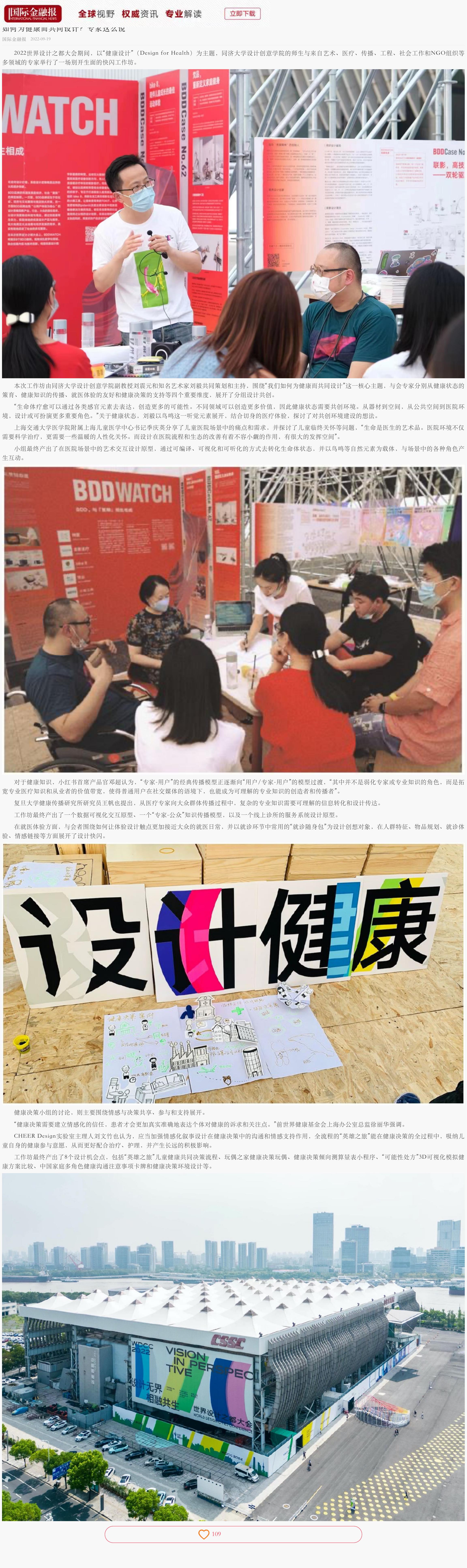 Published coverage of the CHEER health-design workshop